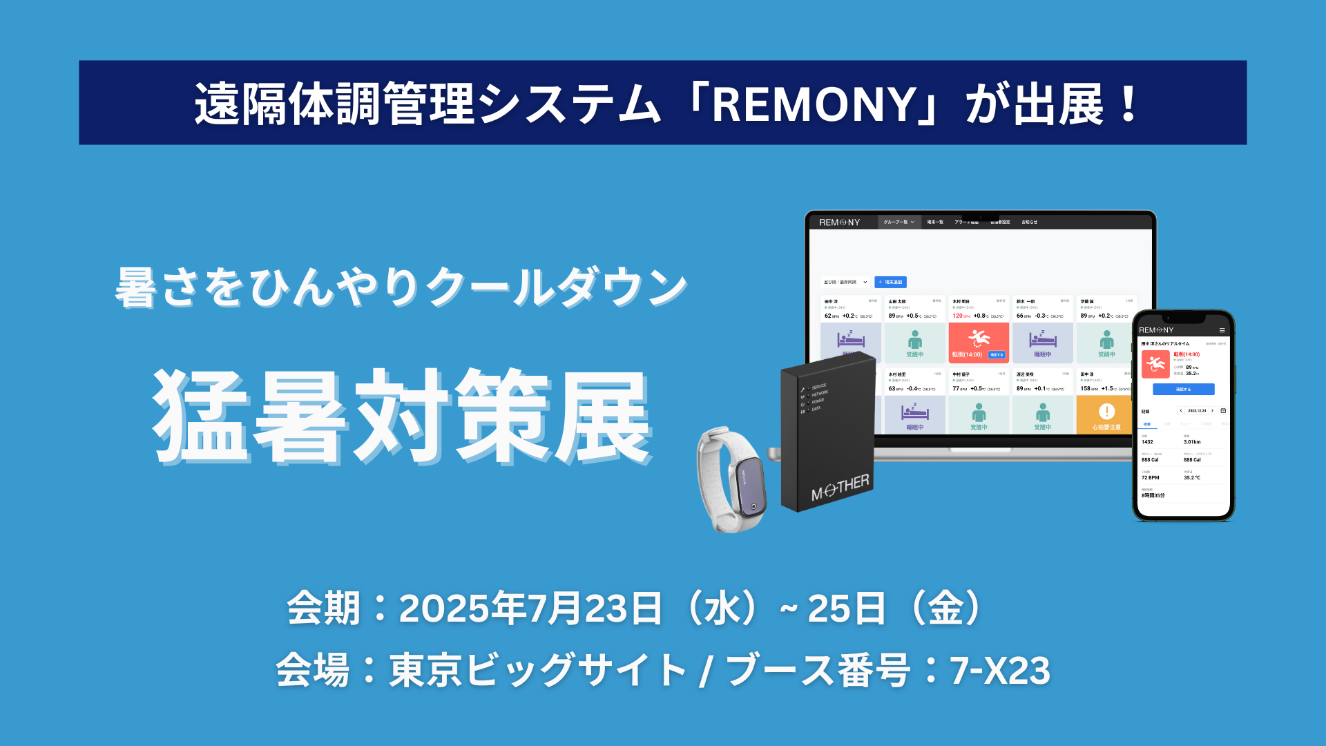 Remonyページ REMONY(リモニー)｜24時間充電不要の遠隔体調管理システムREMONY